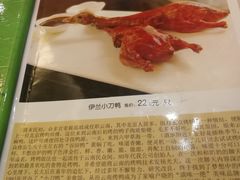 菜单-伊兰堡小刀鸭(崇仁街店)