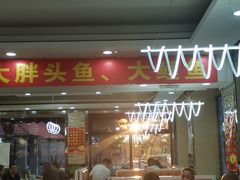 -老码头黑皮肘子锅包肉(文政街店)