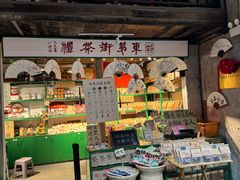 -東茅街茶馆