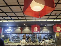 -黄记煌三汁焖锅(顺义华联店)