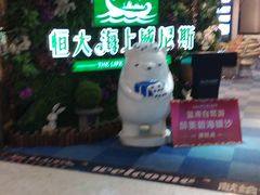 -恒大·海上威尼斯售楼处