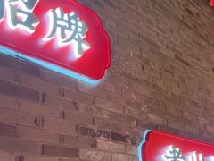 -小龙坎火锅(总店)