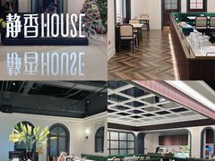 -静香HOUSE·全时段融合餐厅(七星欢乐颂店)