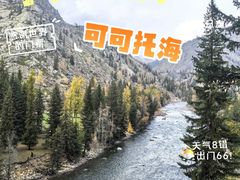 -可可托海景区