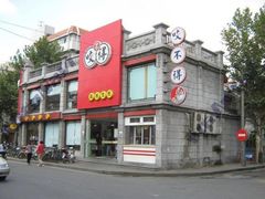 门面-咬不得高祖生煎·简餐(高银街店)