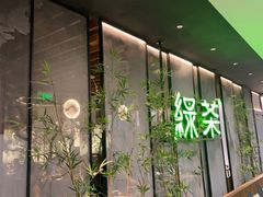 -绿茶餐厅(茂业天地店)