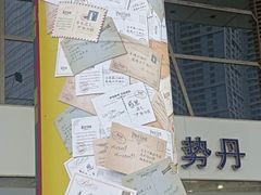 -伊势丹(现代城店)