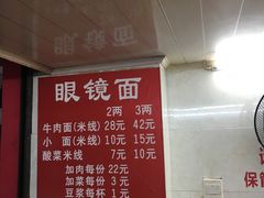 菜单-蒋六十八梯眼镜面(渝中店)