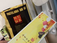 -Pastelaria Koi Kei(威尼斯人K12店)