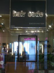 -HairCode芭曲发型