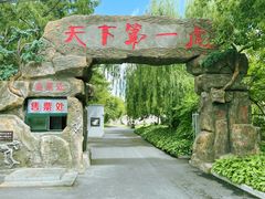 -虎头要塞