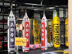 -天行健身＆天行拳馆跆拳道·格斗TXGYM