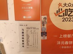 -沣元春饼馆(幸福巷店)