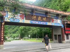 -神龙峡风景区