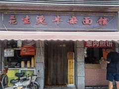 门面-王记生烫牛杂面馆(兰陵路店)