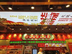 -文立新麻辣烫(合生汇21街区店)