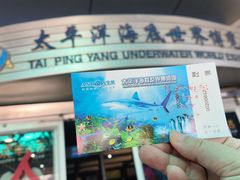 -太平洋海底世界