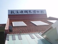 门面-鼓浪屿钢琴博物馆