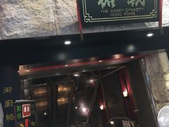 -糖朝(尖沙咀店)