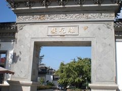 -东山雕花楼