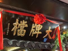 -南京大牌档(新街口德基广场店)