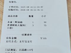 -顾一碗馄饨·烧麦(儿童医学中心店)