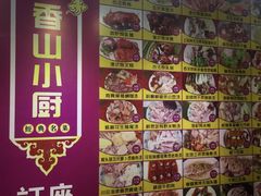 -香山小厨(南联路店)