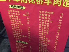 -南花桥羊肉馆老字号(乌镇店)