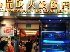 门面-協成海鮮火鍋(老店)