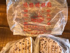 -杨招娣糕点(装驾桥巷店)