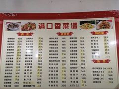 -满口香饭店