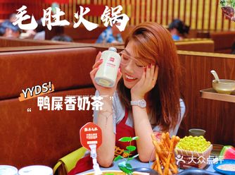 北京火锅|巴奴毛肚遇到鸭香奶茶~真香现场