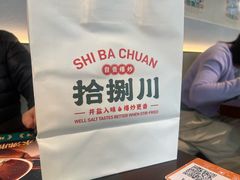 -拾捌川·自贡爆炒(新街口店)