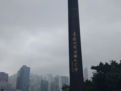 -香港回归祖国纪念碑