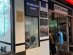 门面-Juicy Bakery(大学路店)