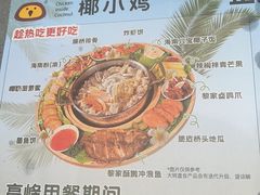 -椰小鸡·琼州糟粕醋·火锅(美兰缤纷城店)