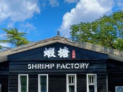 -蝦塘·中国餐馆(城墙南马道巷店)