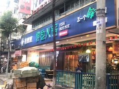 -香坝坝鲜鱼火锅(春熙路店)