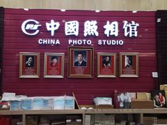 -中国照相馆(清河万象汇店)
