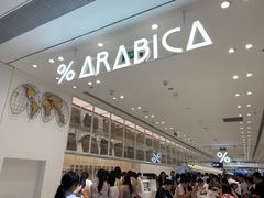 -% Arabica阿拉比卡咖啡(深圳湾万象城店)
