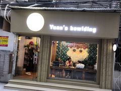 门面-元氏钵仔糕(北京路店)