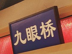 -旺蜀主成都串串火锅(西直门凯德MALL店)