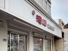 -爱德顺糕点食屋(利民道店)
