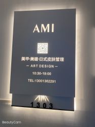 -Ami nail爱米美甲美睫