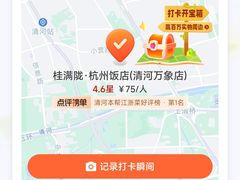 -桂满陇·杭州饭店(清河万象店)