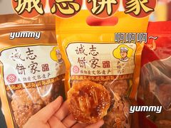 -诚志饼家·小凤饼非遗传承(中山六路店)
