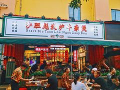 门面-沙胆彪炭炉牛杂煲(成都玉林店)