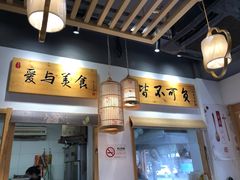 门面-桐香园小笼包(百井坊巷店)