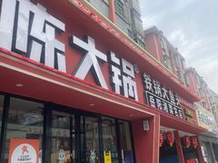 -陈大锅·岳阳鱼馆·地道岳阳菜(美食街店)