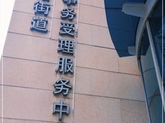 -慧享福居家康护中心护工(甘泉路店)